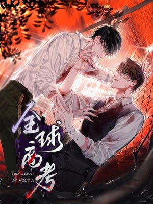 全球高考,全球高考by木苏里
