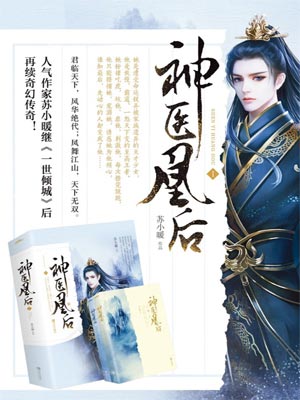神医凰后（且听凤鸣）,神医凰后（且听凤鸣）by苏小暖