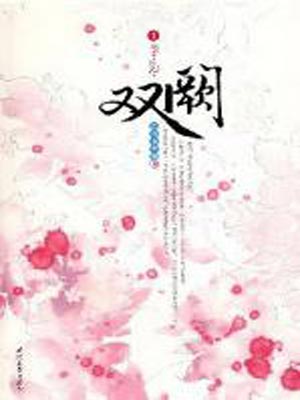 双阙,双阙by海青拿天鹅