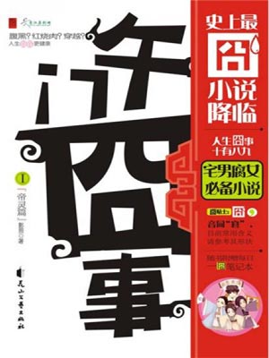 午门囧事（第二次初见）,午门囧事（第二次初见）by影照