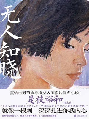 无人知晓,无人知晓by田中雪莱