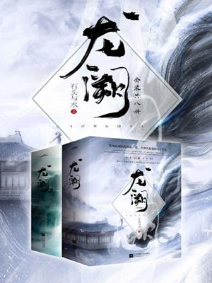 龙阙,龙阙by石头与水