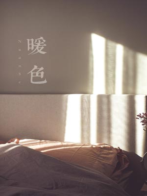 暖色,暖色by疯子三三
