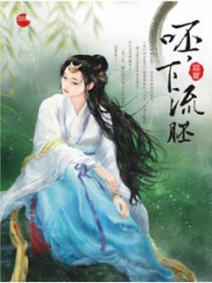呸!下流胚,呸!下流胚by福宝