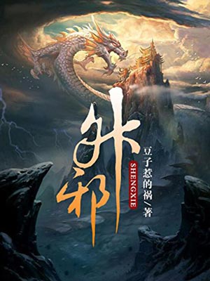 升邪,升邪by豆子惹的祸