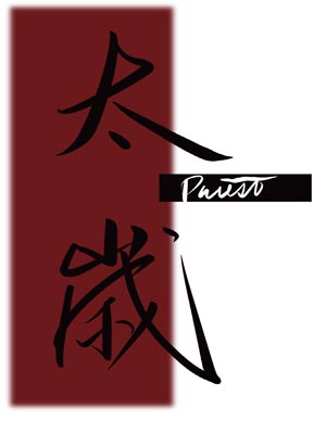 太岁,太岁bypriest