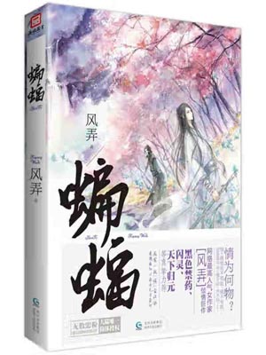 蝙蝠（夜燕白）,蝙蝠（夜燕白）by风弄