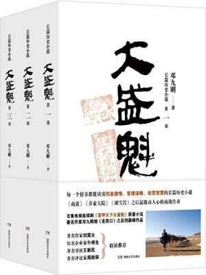 大盛魁,大盛魁by邓九刚