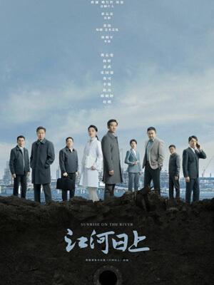 江流天地外(江河日上),江流天地外(江河日上)by射日鸣镝