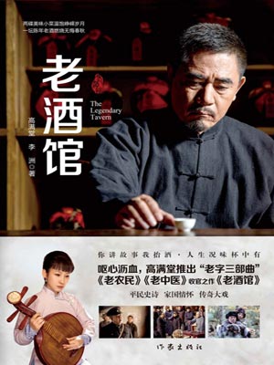 老酒馆,老酒馆by高满堂
