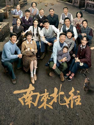 南来北往,南来北往by高满堂