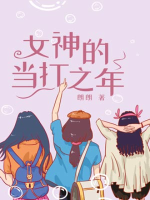 女神的当打之年（好团圆）,女神的当打之年（好团圆）by朗朗