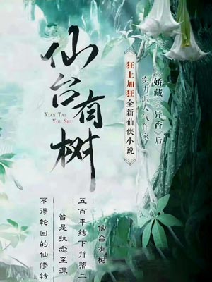 仙台有树,仙台有树by狂上加狂