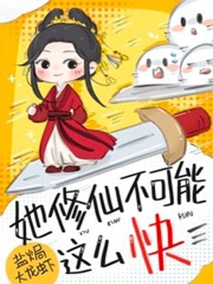 效率修仙第一人,效率修仙第一人by盐焗大龙虾