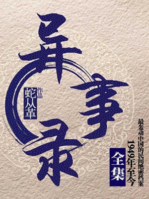 宜昌鬼事,宜昌鬼事by徐云峰