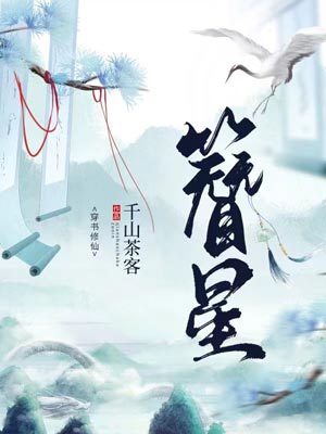 簪星,簪星by千山茶客