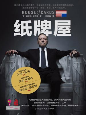 纸牌屋,纸牌屋by佚名迈克尔·道布斯