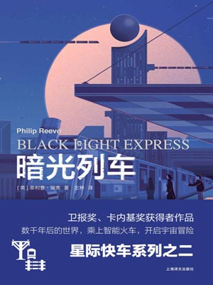暗光列车,暗光列车by菲利普·瑞弗