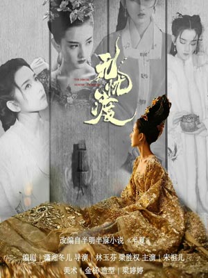 半夏（无忧渡）,半夏（无忧渡）by半明半寐
