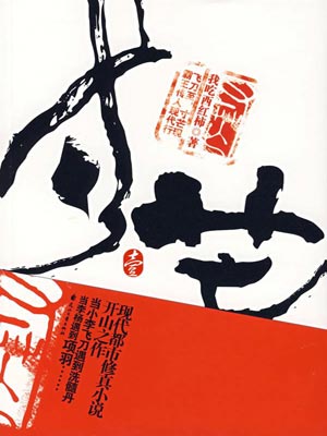 寸芒,寸芒by我吃西红柿