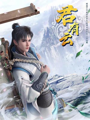 君有云,君有云by周木楠