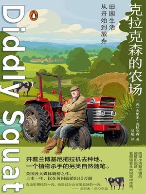 克拉克森的农场,克拉克森的农场by杰里米·克拉克森