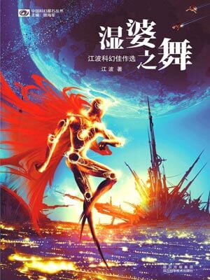 湿婆之舞,湿婆之舞by江波