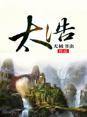 太浩,太浩by无极书虫