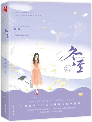 冬至,冬至by凝陇