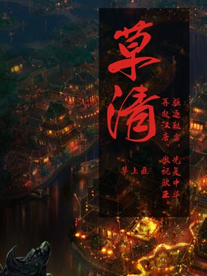 草清,草清by草上匪