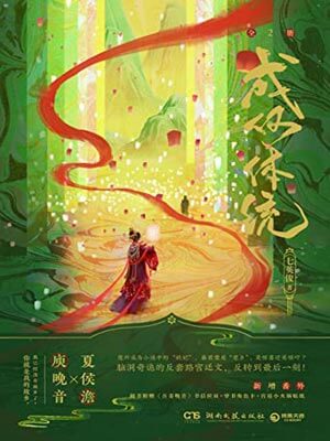 成何体统,成何体统by七英俊