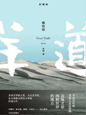 春牧场,春牧场by李娟
