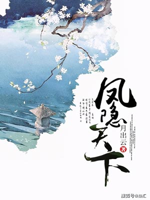 半城花雨伴君离（凤隐天下）,半城花雨伴君离（凤隐天下）by月出云