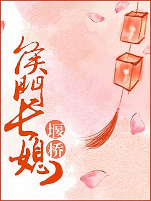 侯门长媳,侯门长媳by堰桥