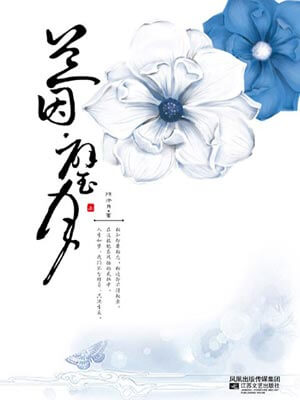 兰因·璧月,兰因·璧月by倾泠月