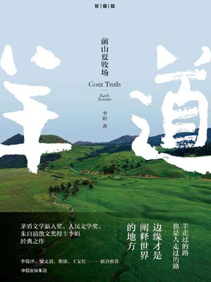 前山夏牧场,前山夏牧场by李娟
