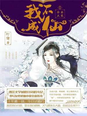 朝花不见愁（我不成仙）,朝花不见愁（我不成仙）by时镜