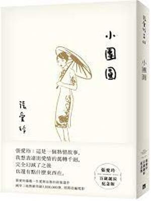 小团圆,小团圆by张爱玲