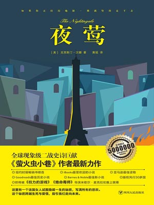 夜莺,夜莺by克里斯汀·汉娜