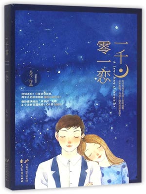 一千零一恋,一千零一恋by是今
