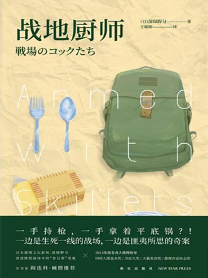 战地厨师,战地厨师by深绿野分