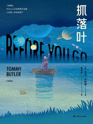 抓落叶,抓落叶by汤米·巴特勒