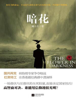 特别行动(暗花),特别行动(暗花)by臧小凡