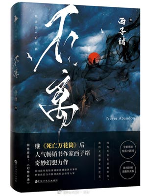 幻想农场（不离）,幻想农场（不离）by西子绪