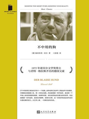 不中用的狗,不中用的狗by海因里希·伯尔