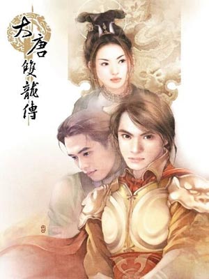 大唐双龙传,大唐双龙传by黄易