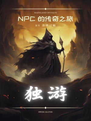 独游,独游by酒精过敏