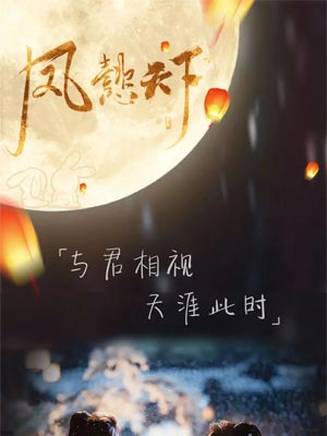 凤懿天下（陛下，不可以）,凤懿天下（陛下，不可以）by维安晚晴