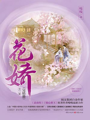 花娇,花娇by吱吱