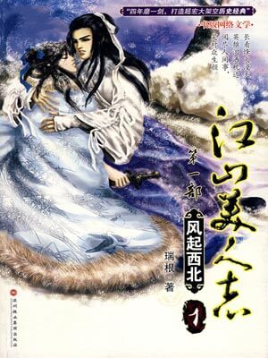 江山美人志,江山美人志by瑞根